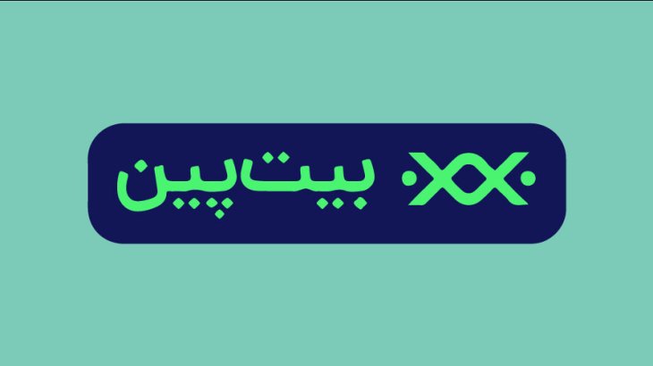 آمار و عملکرد بیت‌پین | موفقیت‌های صرافی بیت‌پین
